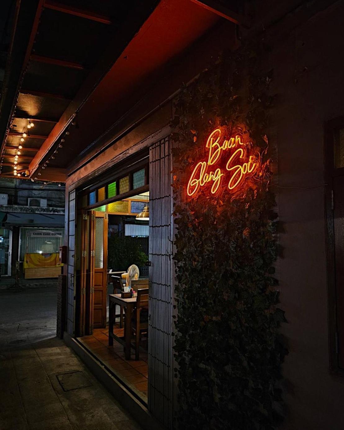 Baan Glang Soi Restaurant & Guesthouse Bangkok Dış mekan fotoğraf